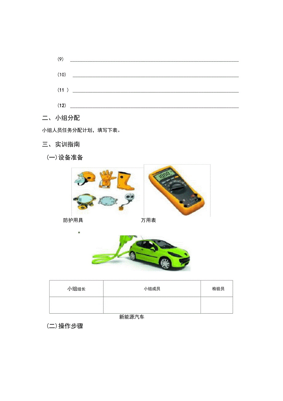 任务一新能源汽车高压安全与防护学习工作页_第3页