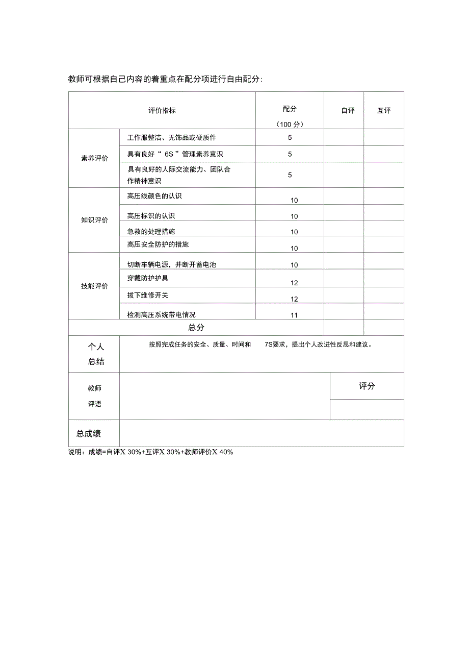 任务一新能源汽车高压安全与防护学习工作页_第5页