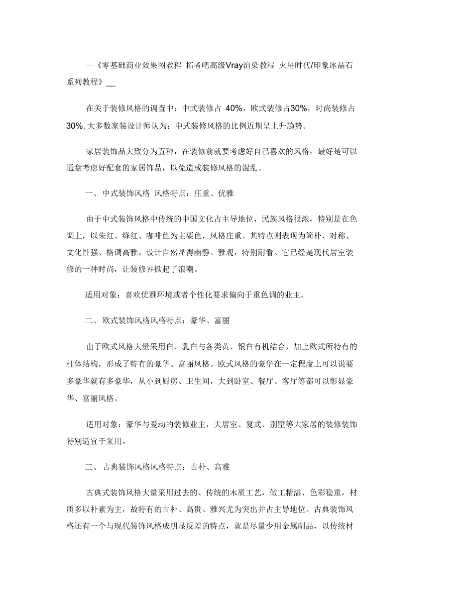 室内设计风格――风格分类._第1页