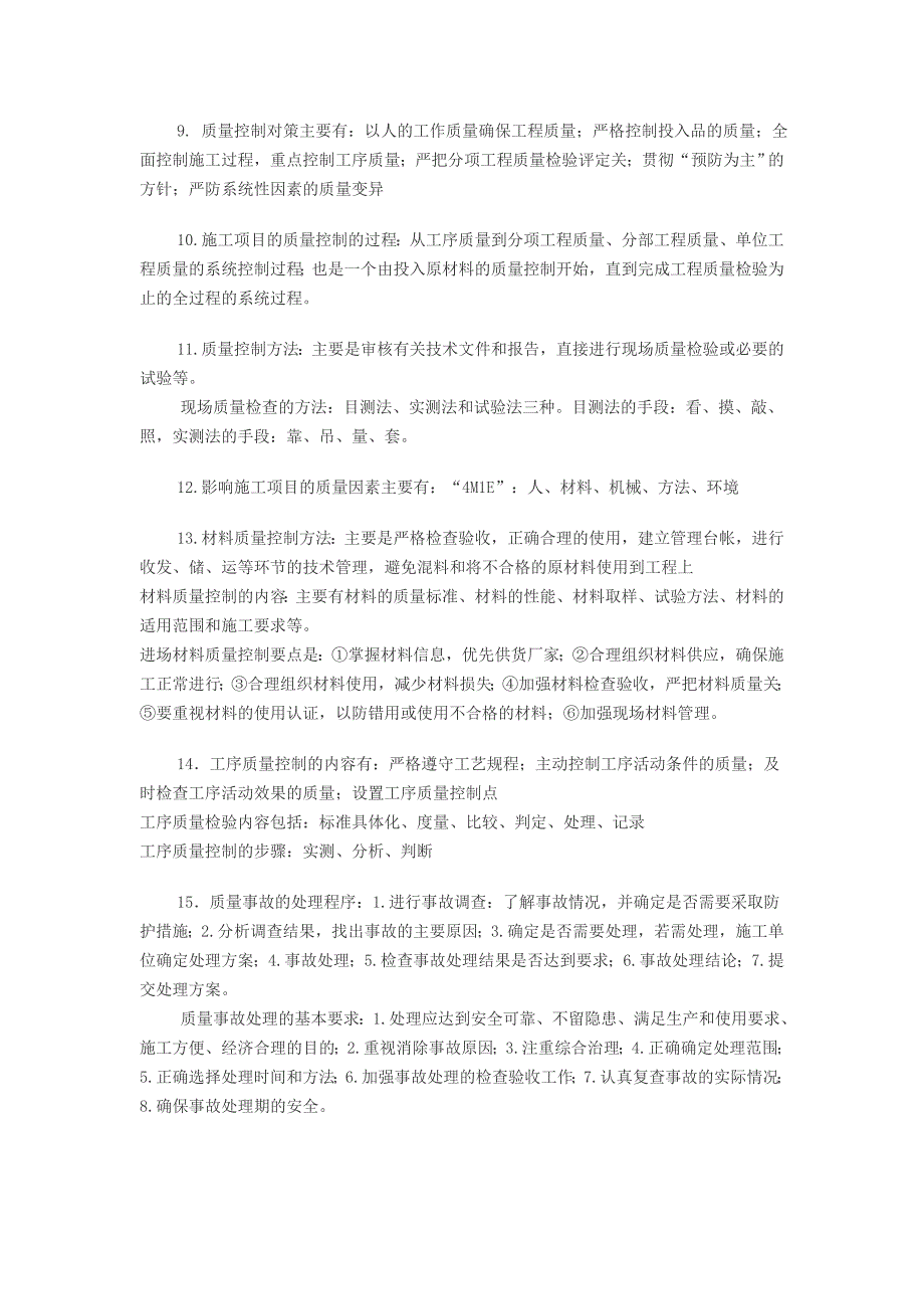 建造师房屋建筑实务考试切记背诵要点_第3页