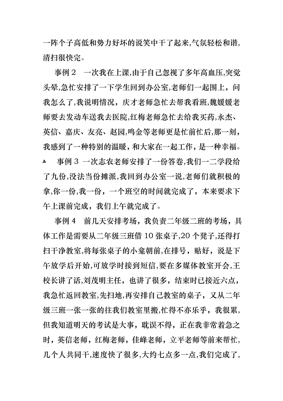 教师个人述职述报告范文集合七篇_第2页