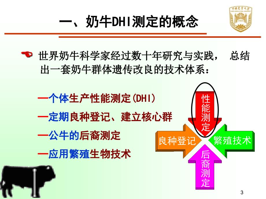 3中国奶牛生产性能测定概况张胜利_第3页