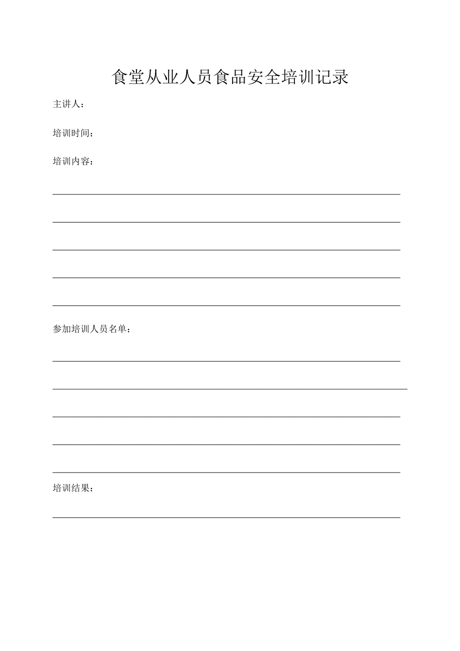 食堂从业人员基本情况登记表.doc_第3页