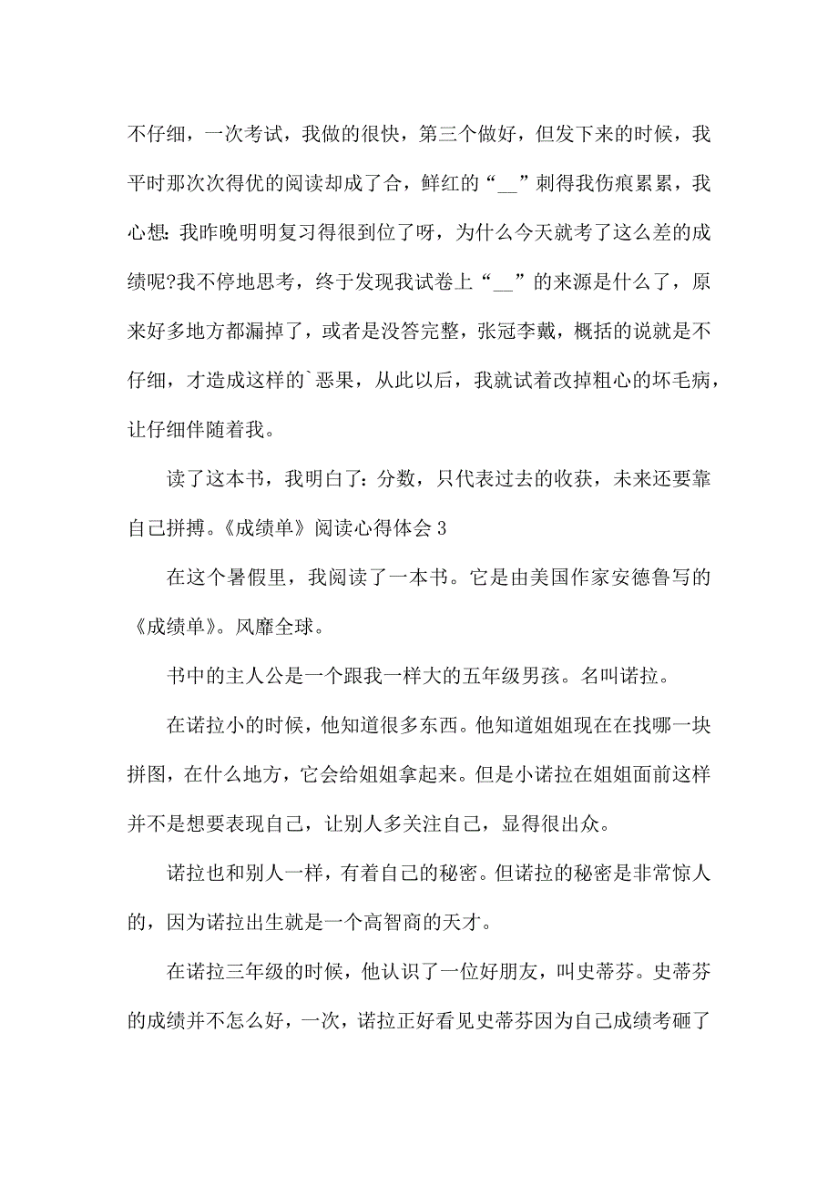 《成绩单》阅读心得体会.docx_第3页