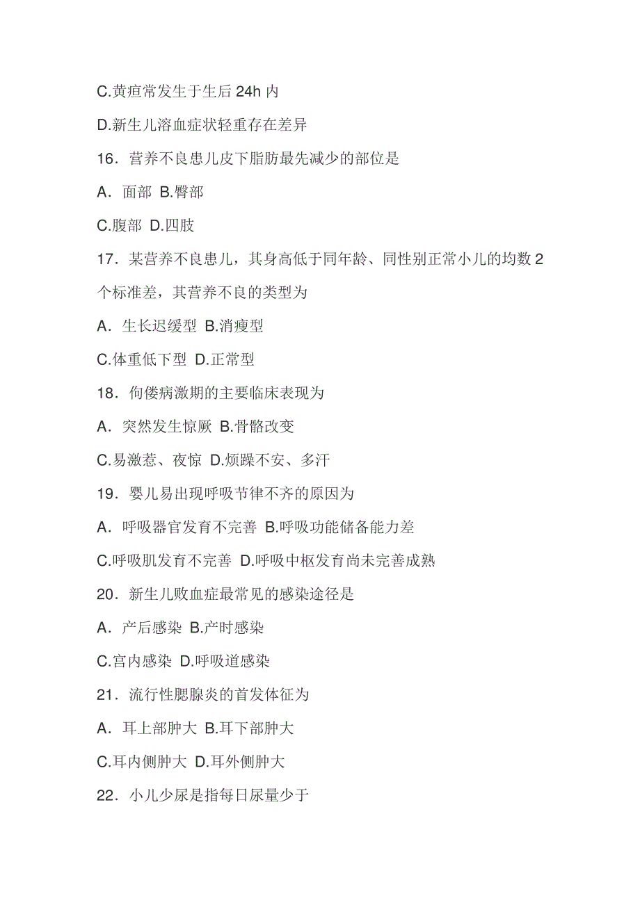 儿科护理学练习题及答案15237_第3页