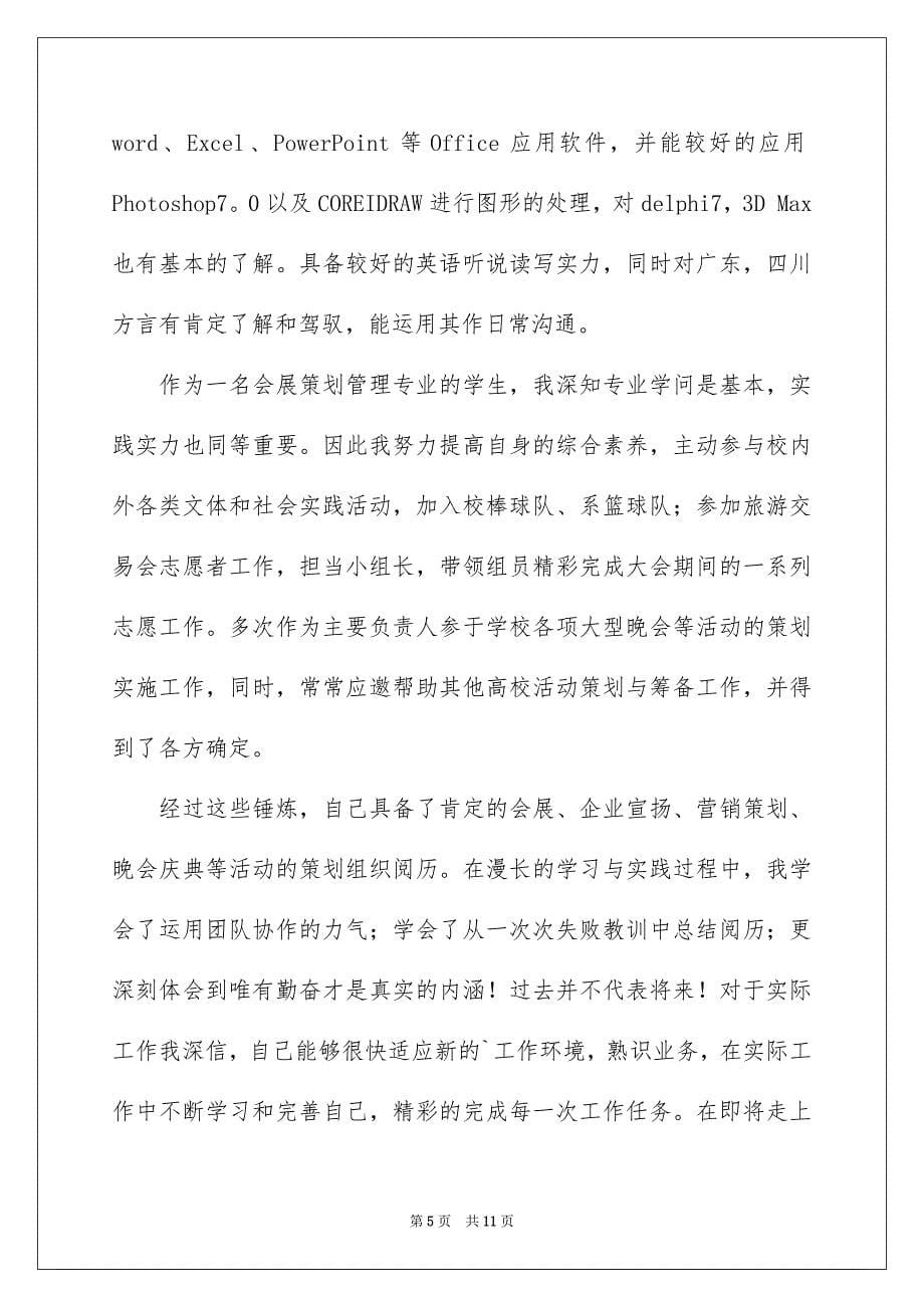 有关管理专业求职信七篇_第5页