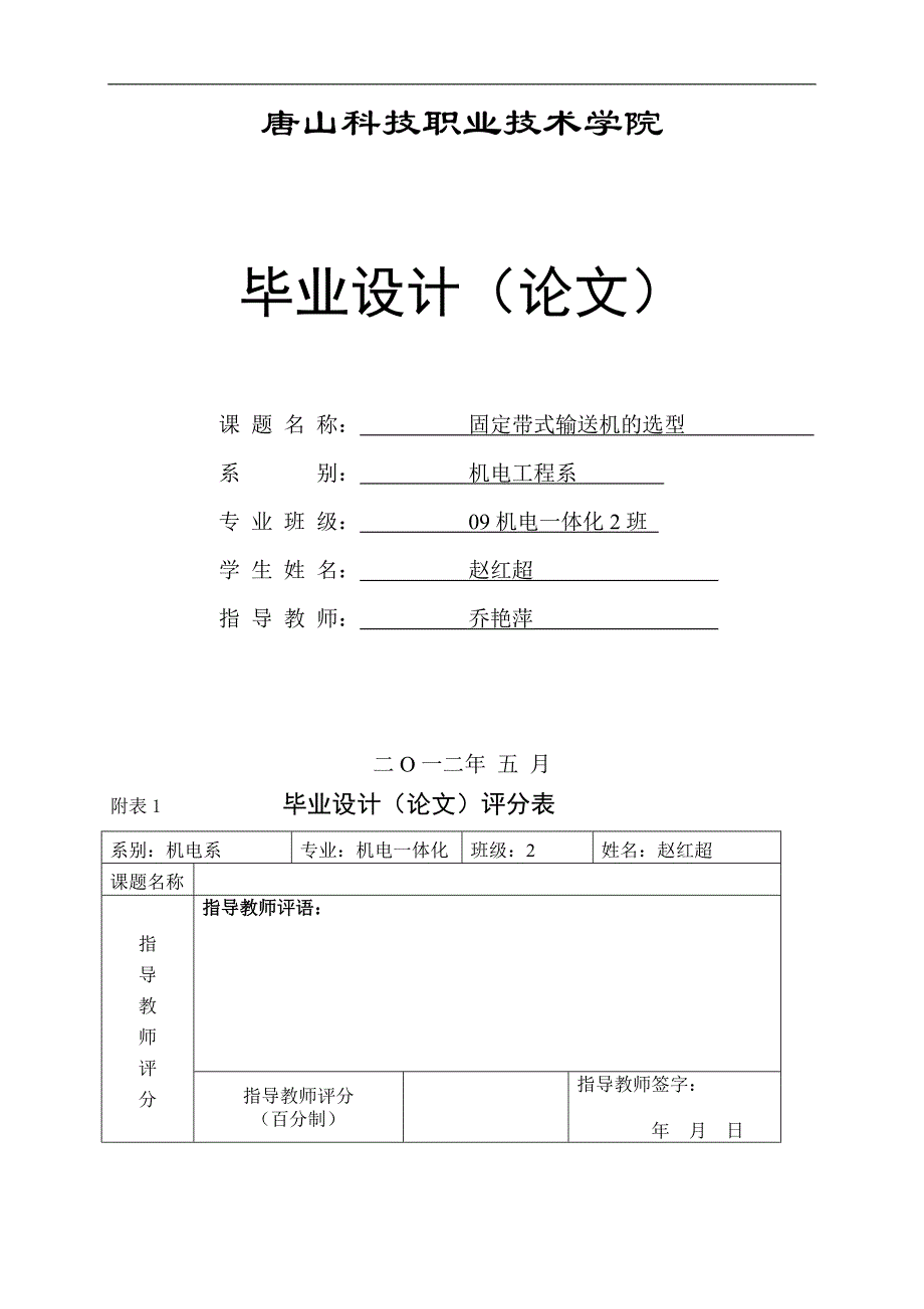 机电一体化毕业论文5.doc_第1页