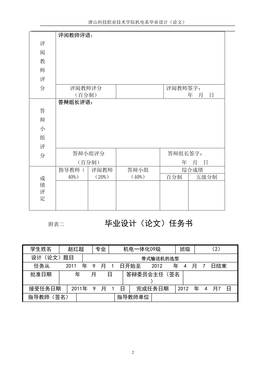 机电一体化毕业论文5.doc_第2页