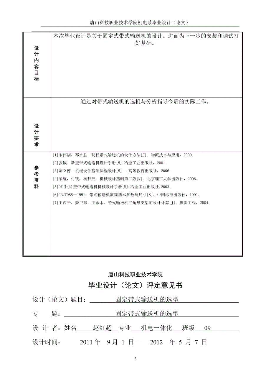 机电一体化毕业论文5.doc_第3页