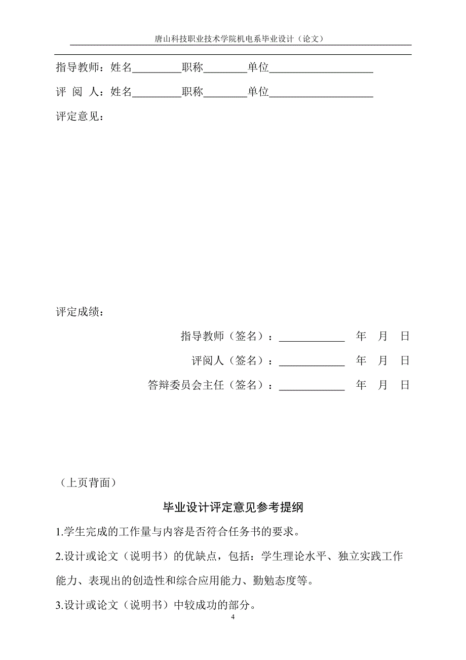 机电一体化毕业论文5.doc_第4页