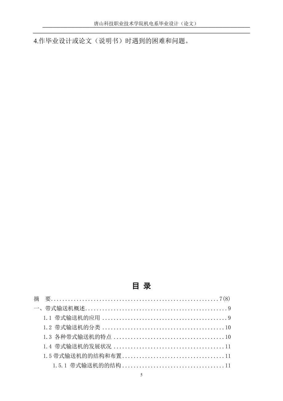 机电一体化毕业论文5.doc_第5页