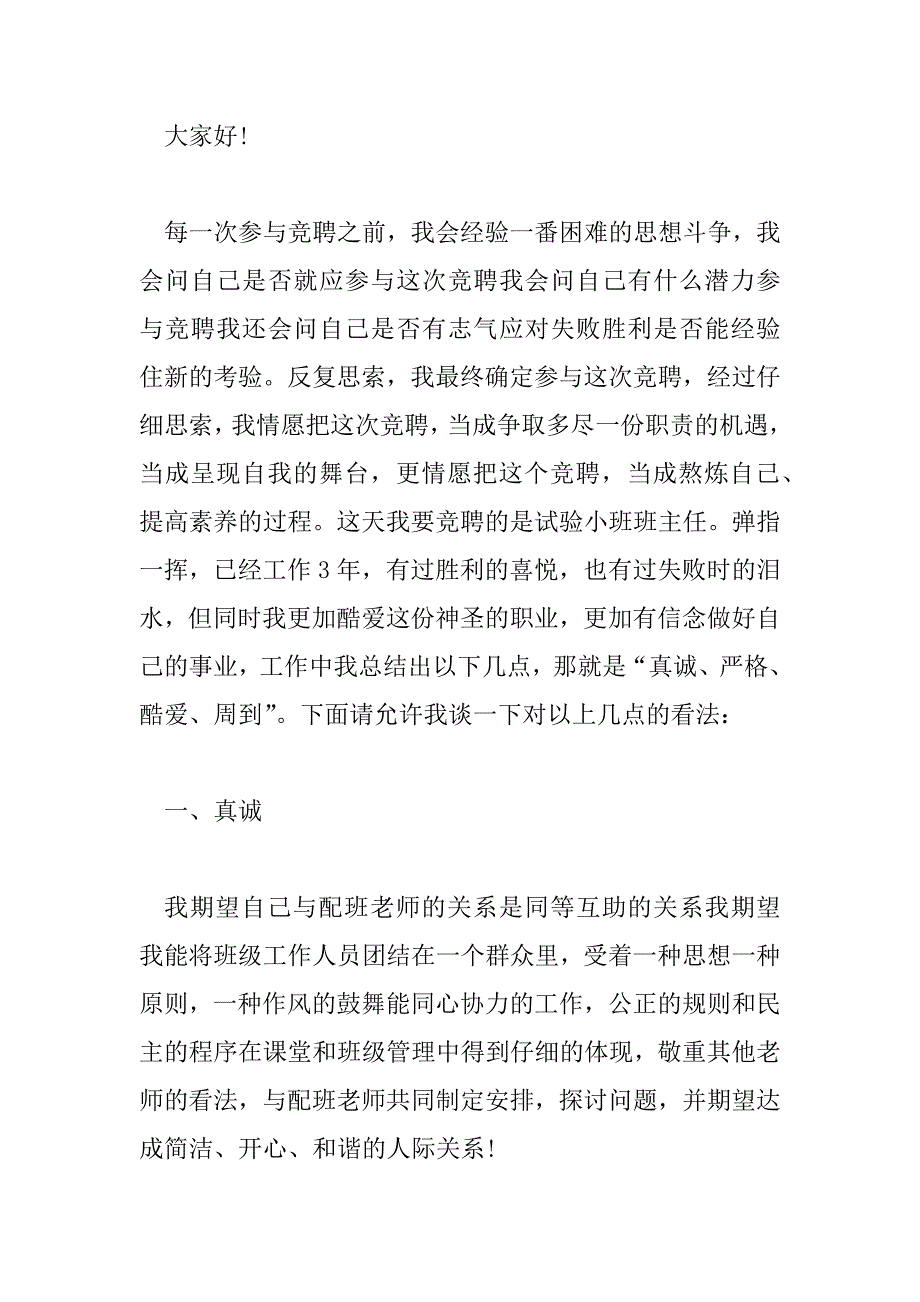 2023年教师竞聘优秀演讲稿范文通用6篇_第3页