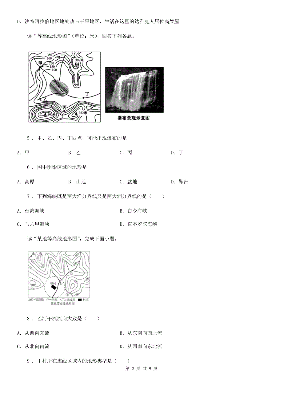 人教版2020年（春秋版）七年级上学期期中考试地理试题（I）卷精编_第2页