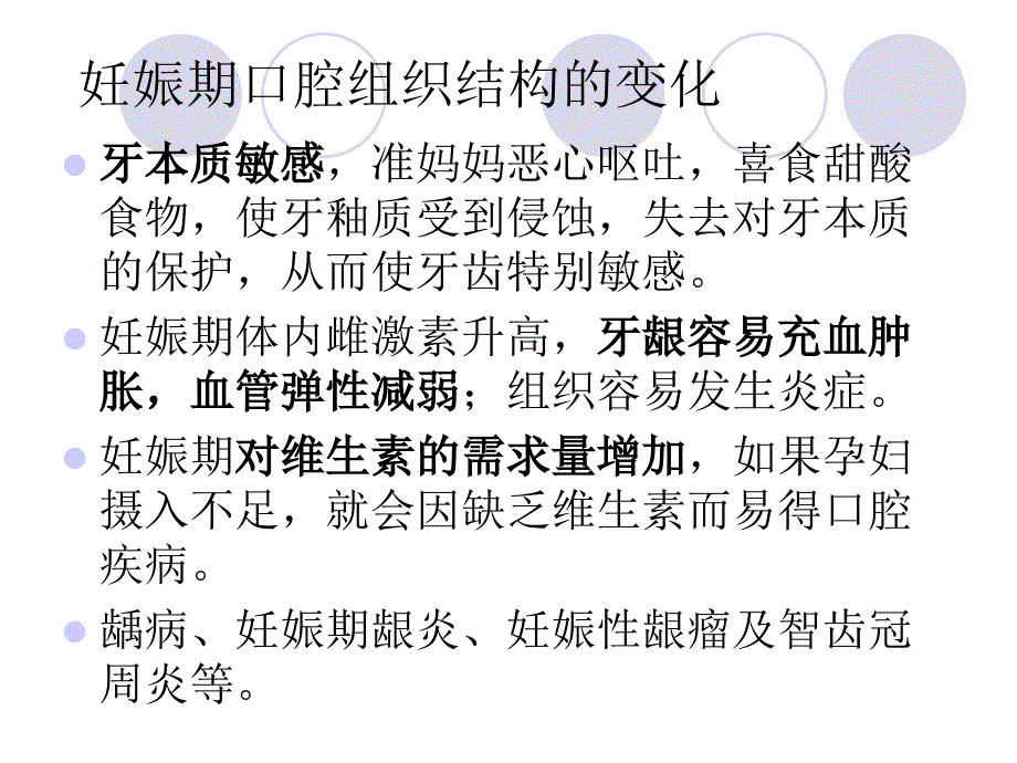 妊娠期口腔保健知识普及课件_第3页