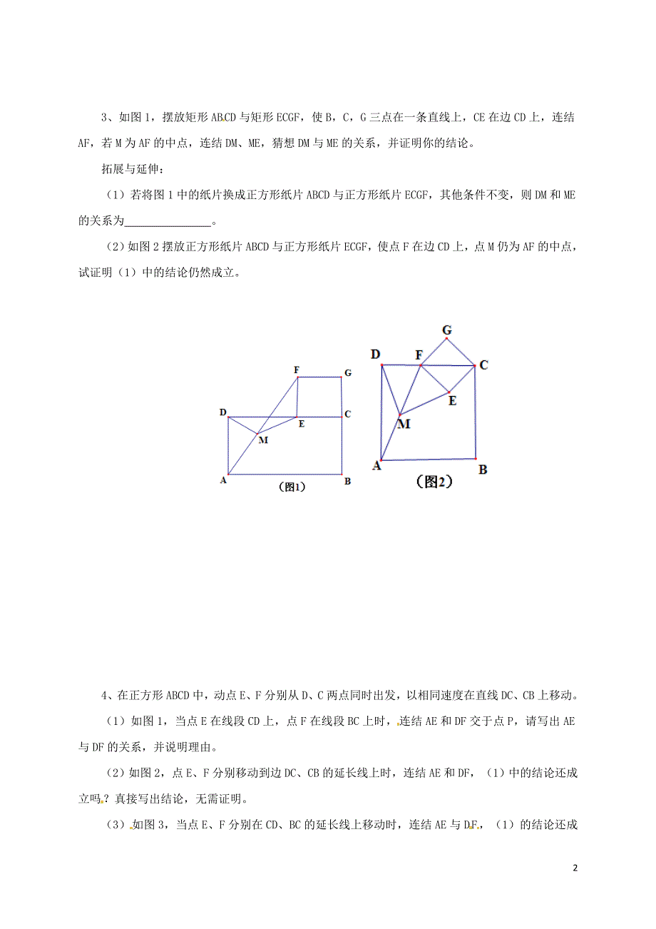 中考数学 专题 四边形培优习题（无解答）_第2页