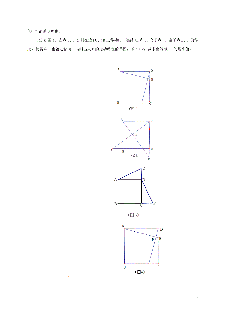 中考数学 专题 四边形培优习题（无解答）_第3页
