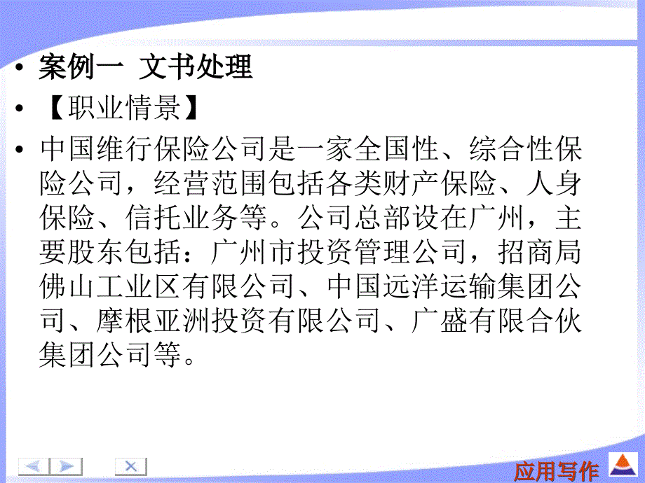 办文副本概要课件_第2页