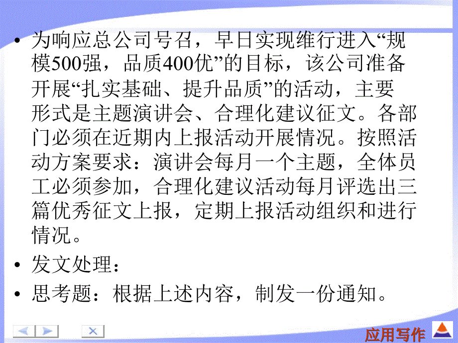 办文副本概要课件_第4页