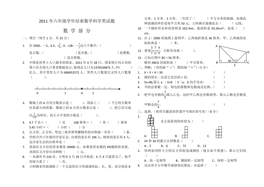 人教版六年级下册数学期末测试题_第1页