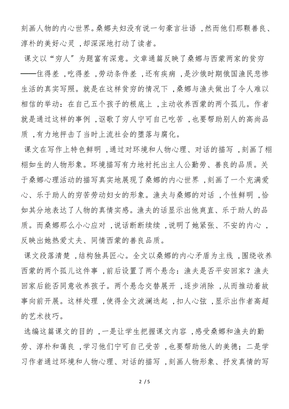 《穷人》教材解读_第2页