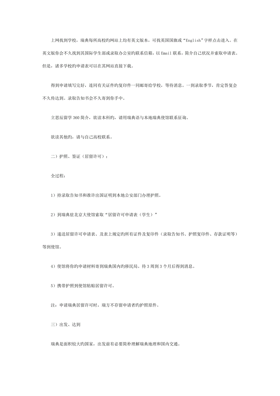 瑞典留学具体申请需知_第2页