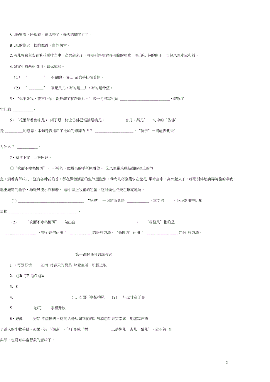 人教版七年级语文第一学期全册课时练习题集含答案_第2页