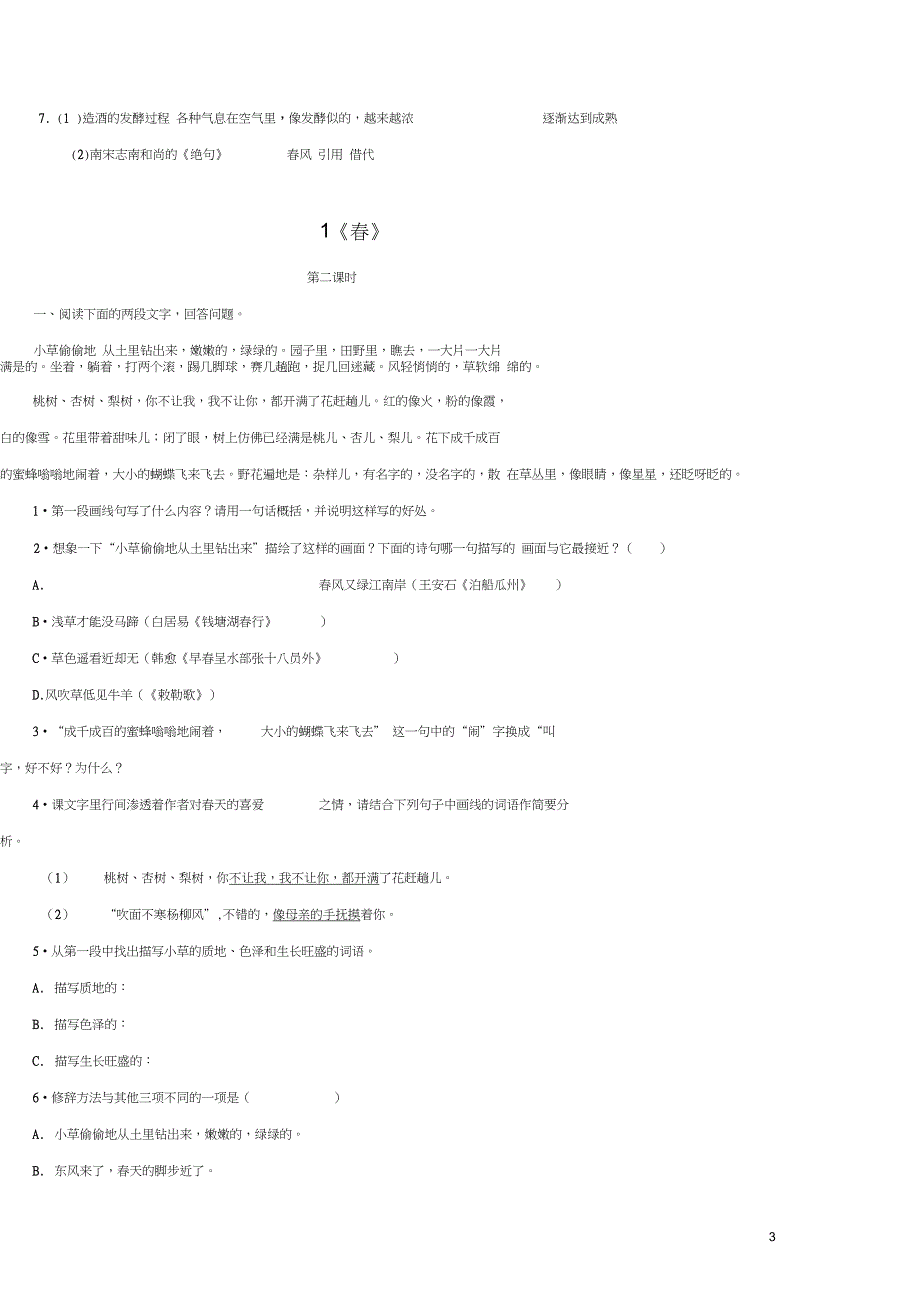 人教版七年级语文第一学期全册课时练习题集含答案_第3页