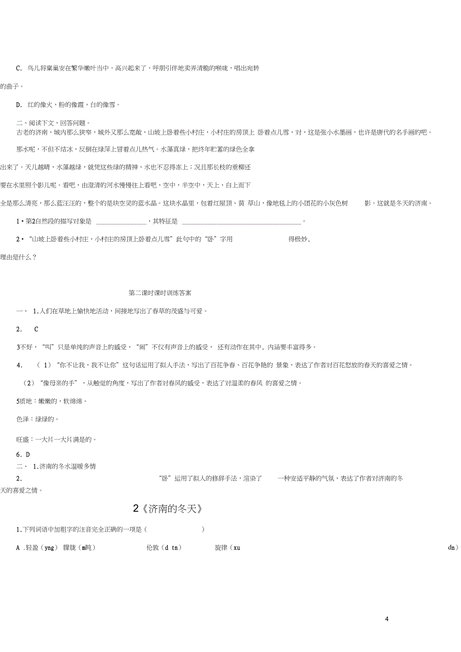 人教版七年级语文第一学期全册课时练习题集含答案_第4页