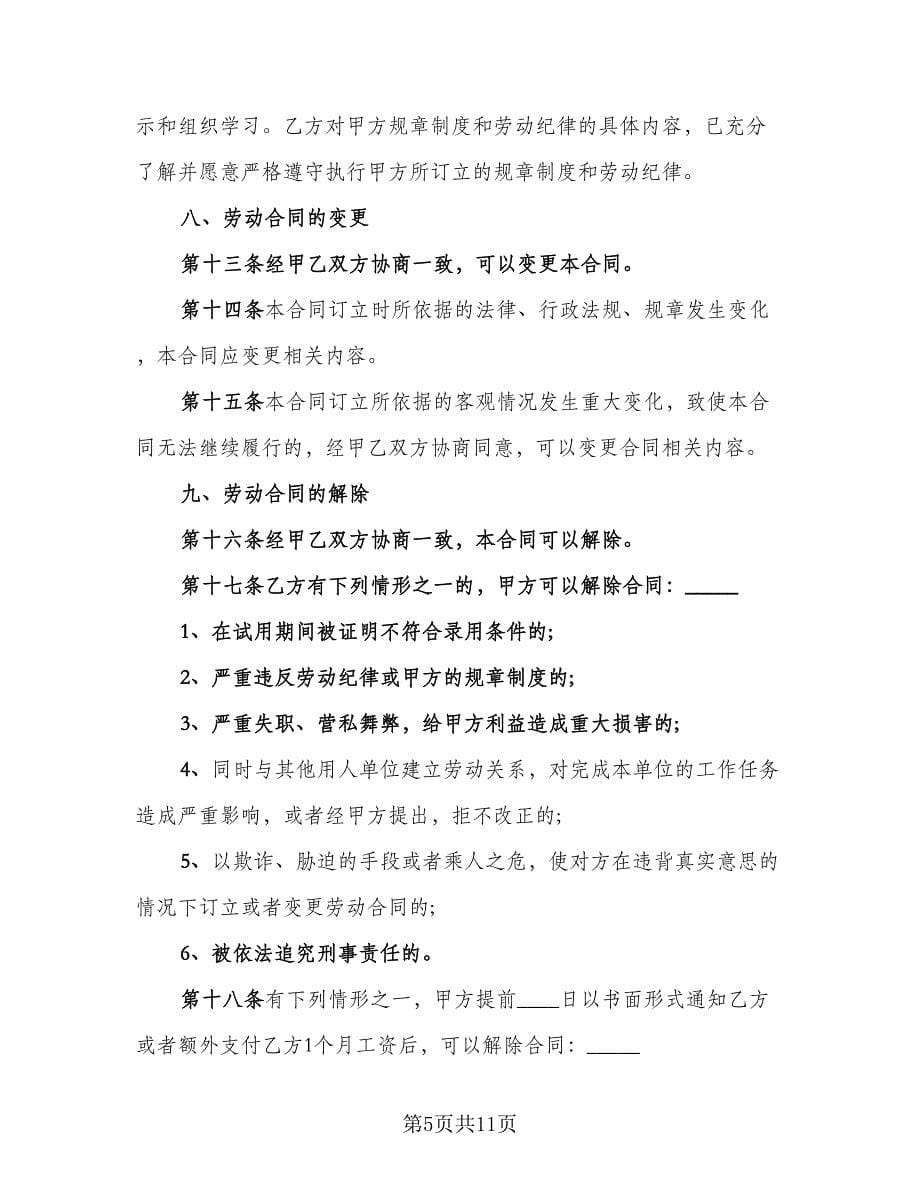 临时聘用合同律师版（2篇）.doc_第5页