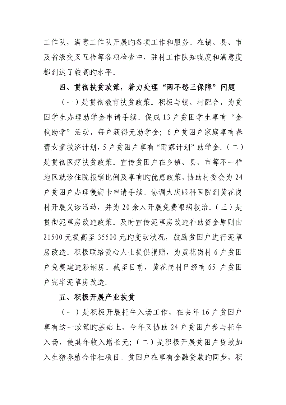 扶贫年终工作总结_第3页