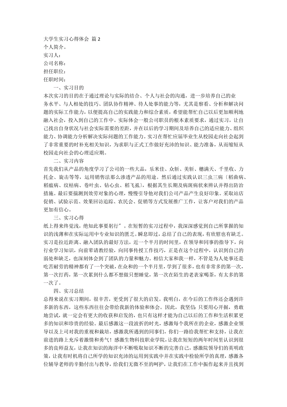 【推荐】大学生实习心得体会集锦八篇_第2页