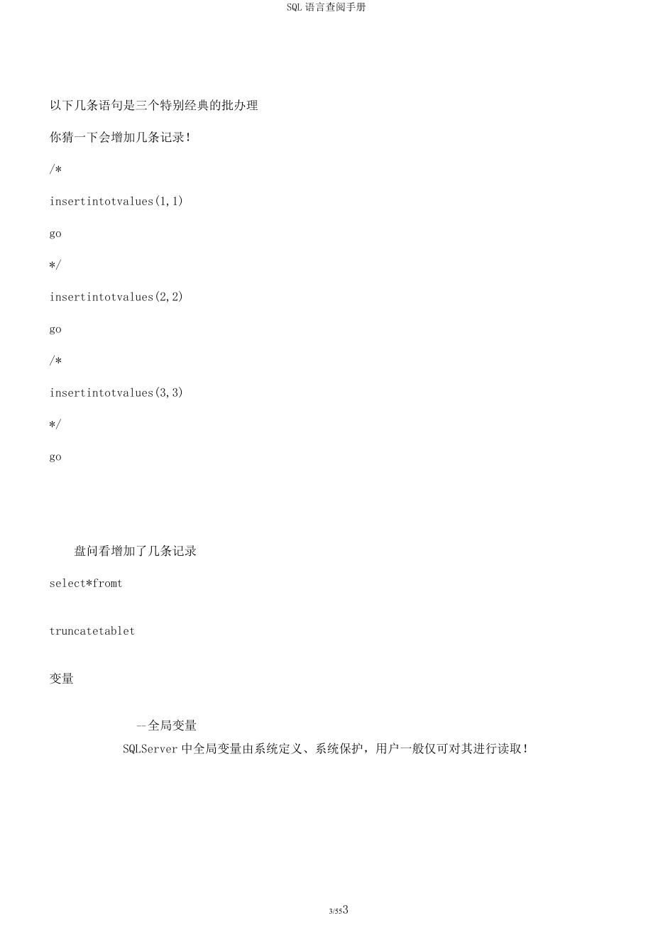 SQL语言查阅手册.docx_第3页