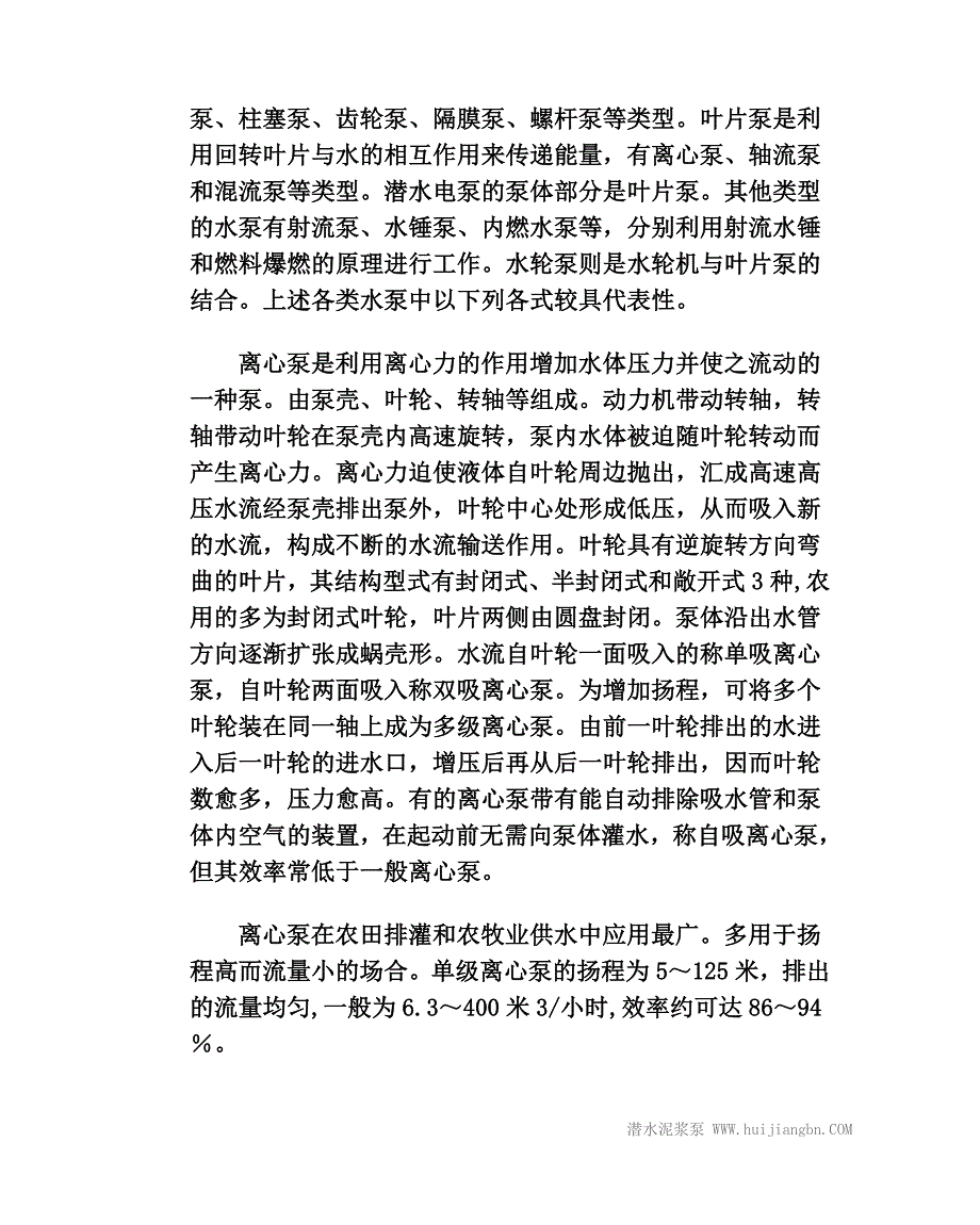 潜水泵工作原理.doc_第2页