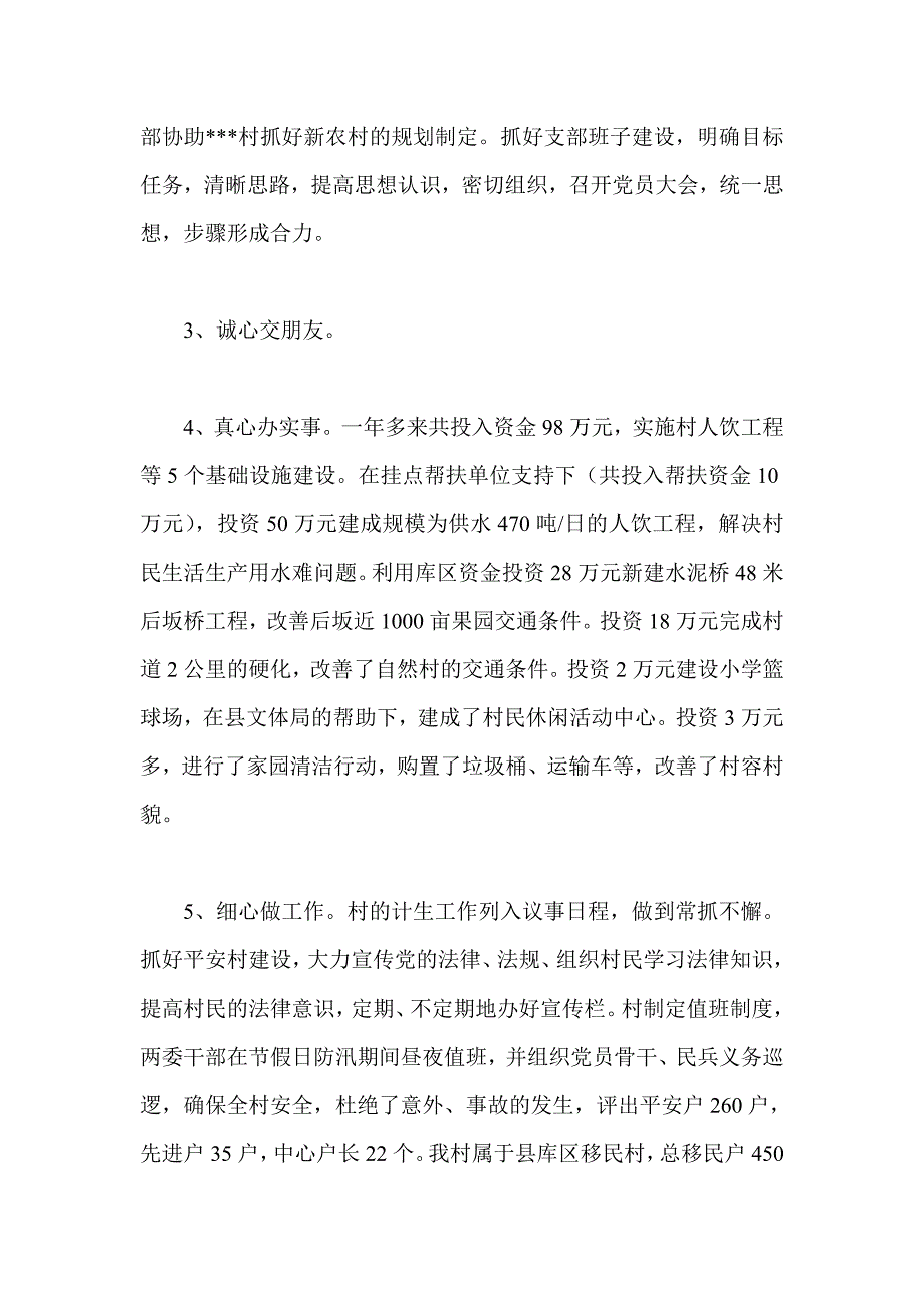 乡镇干部个人工作总结三篇_第2页