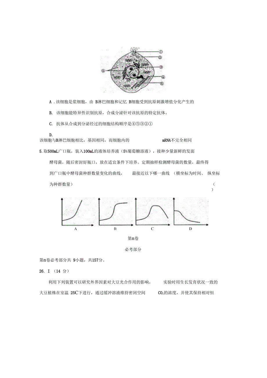 2009届福建福州高三综合练习理综生物部分_第3页