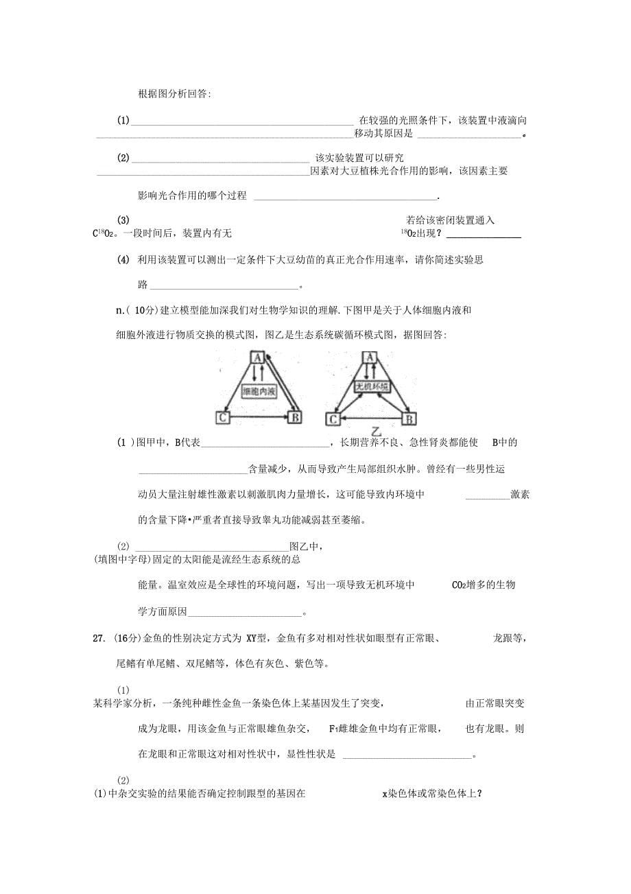 2009届福建福州高三综合练习理综生物部分_第5页