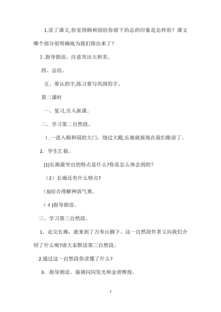 小学四年级语文教案颐和园2_第3页