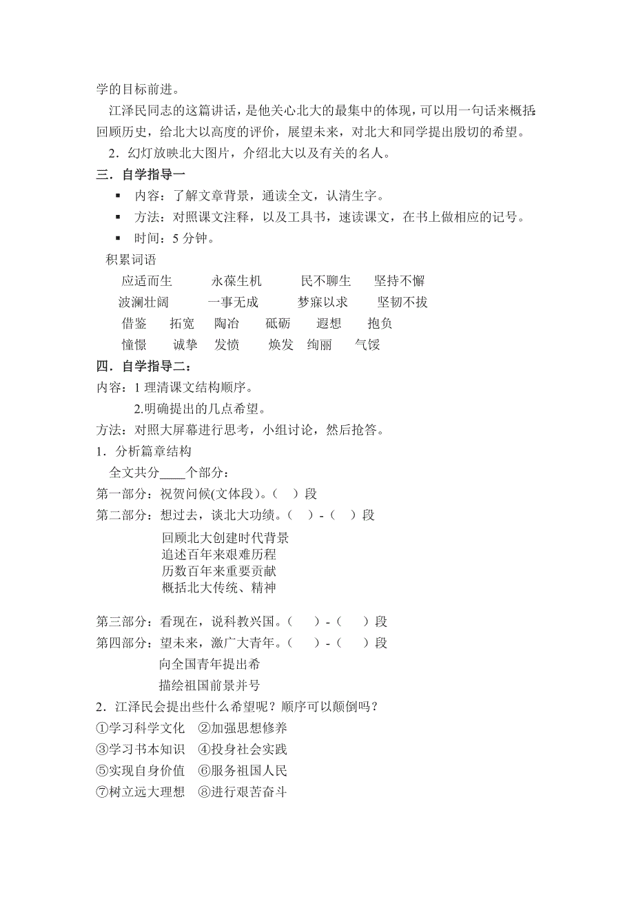 在庆祝北京大学建校一百周年大会上的讲话_第2页