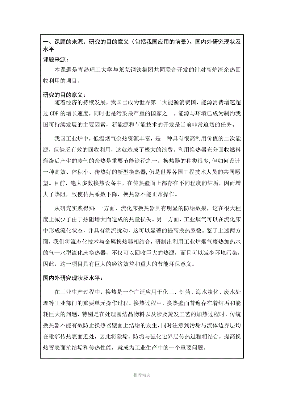 新型流化床换热器的理论与实验研究_第2页