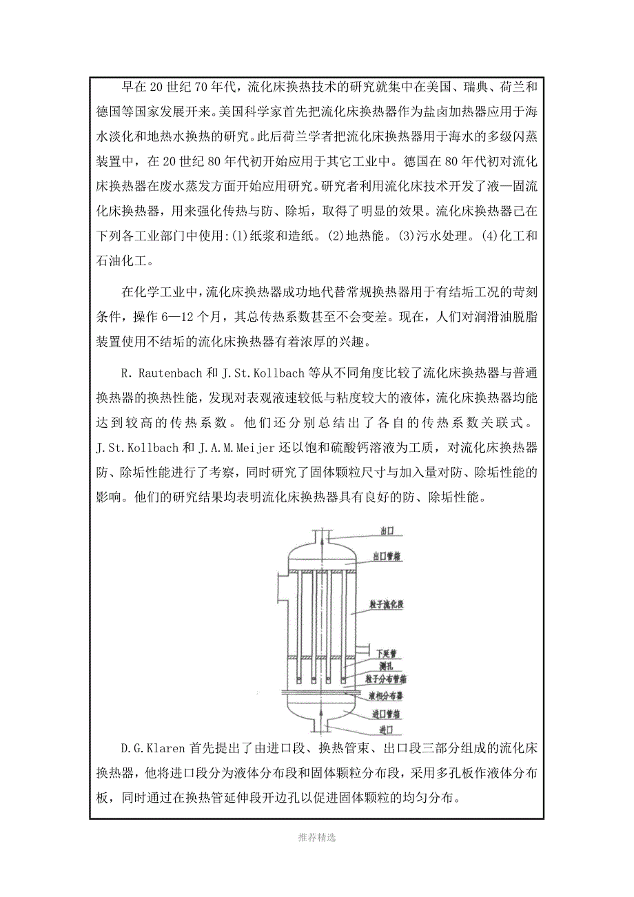 新型流化床换热器的理论与实验研究_第3页