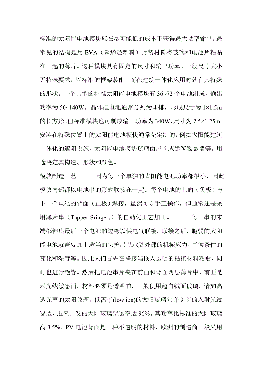 组件工艺95929.doc_第1页