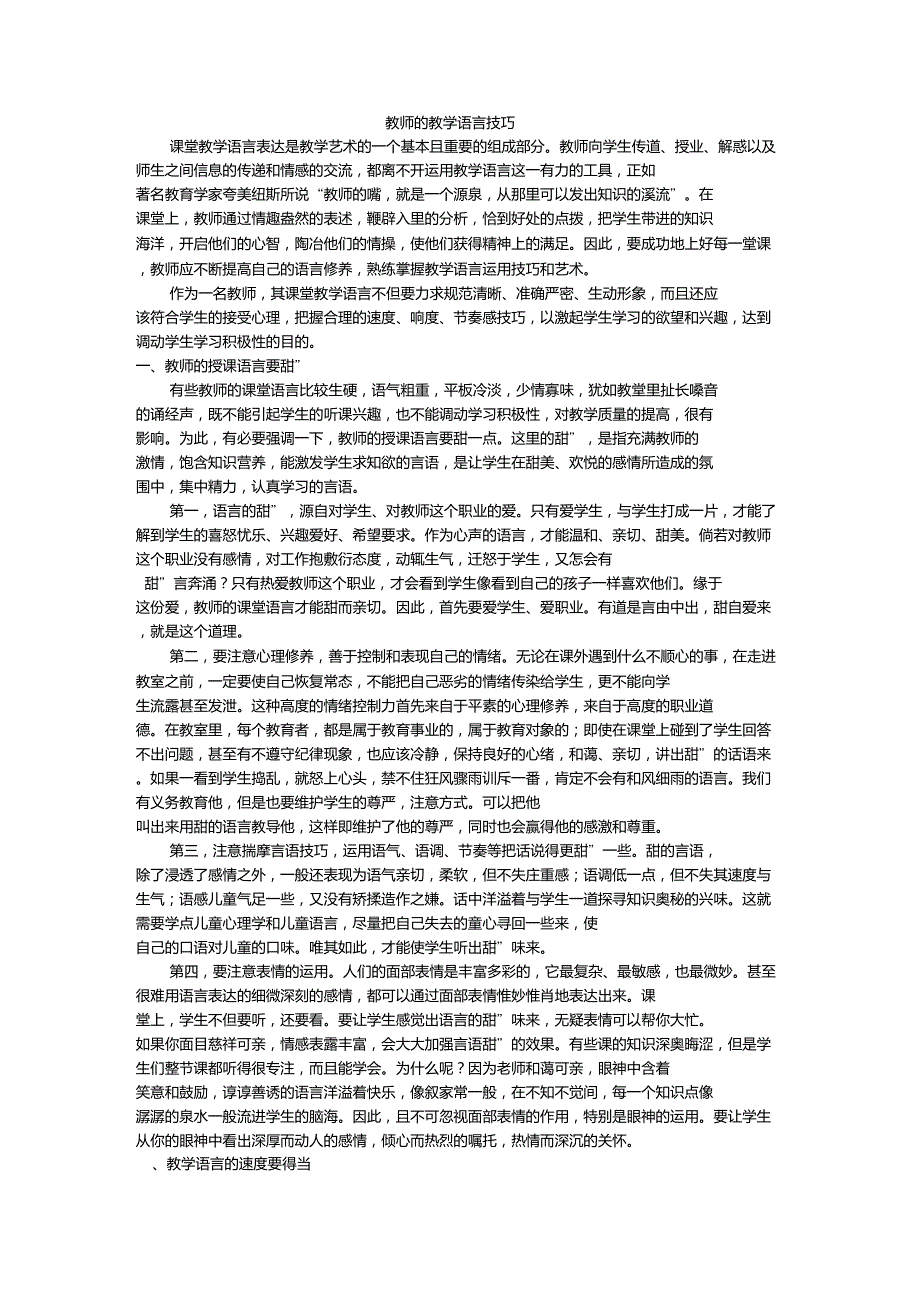 教师的教学语言技巧_第1页