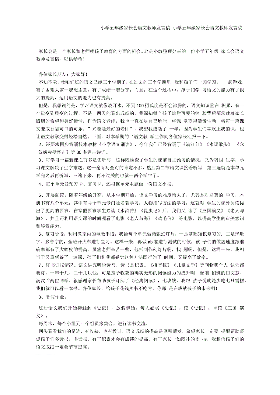 小学五年级家长会语文教师发言稿_第1页