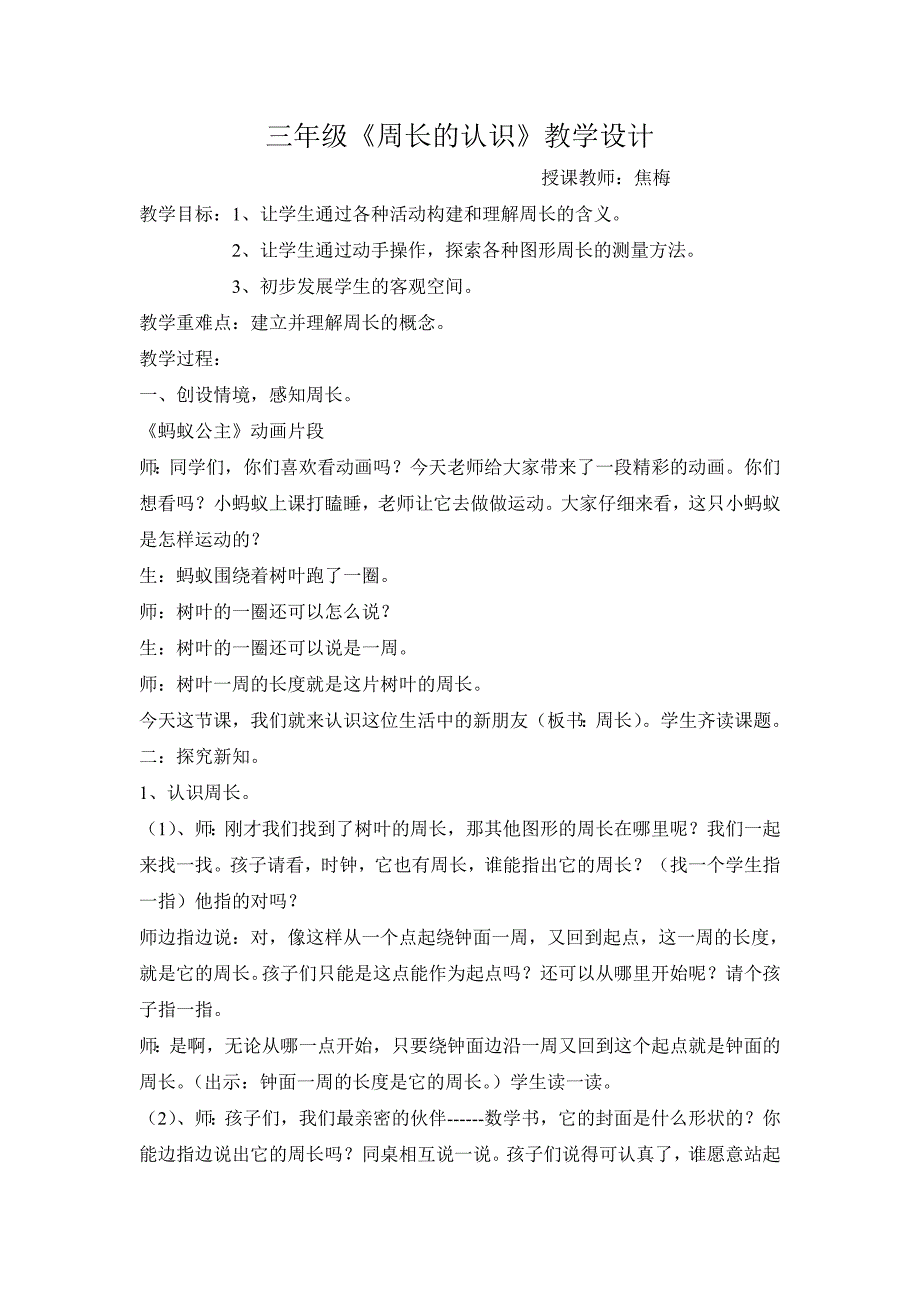 人教版三年级上册《周长的认识》教学设计_第1页