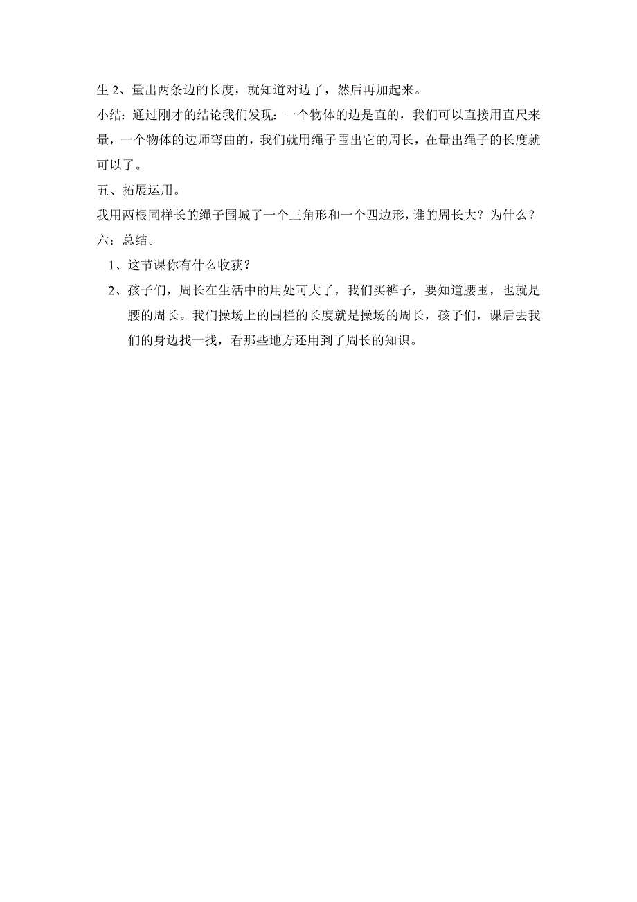 人教版三年级上册《周长的认识》教学设计_第3页