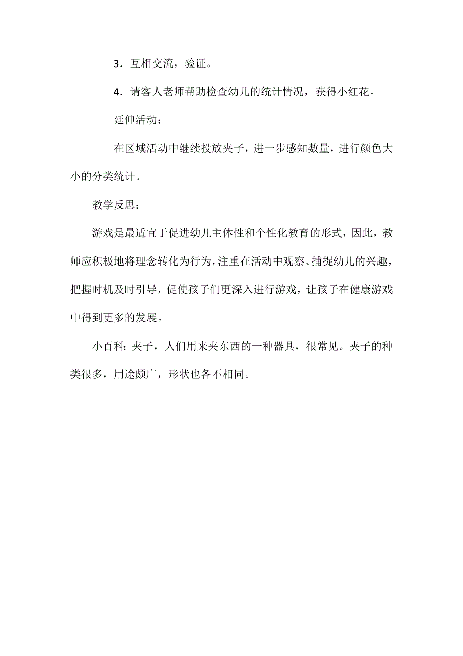 中班数学优质教案有趣的夹子含反思_第3页