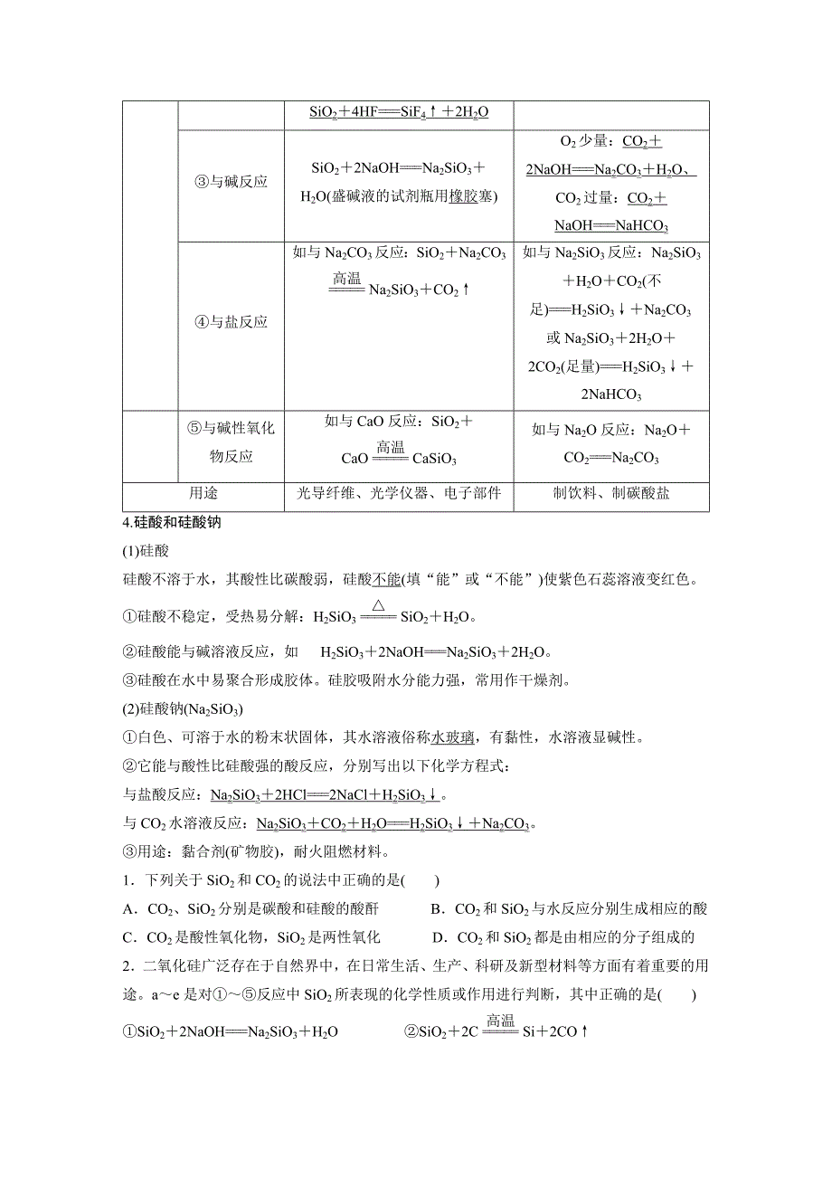 第四章第1讲_第2页