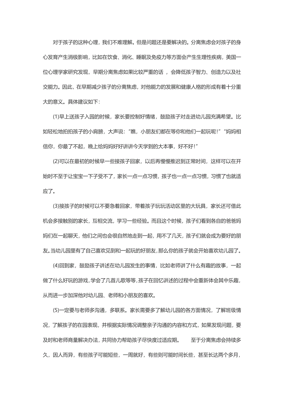 如何让宝宝尽快适应幼儿园.doc_第2页