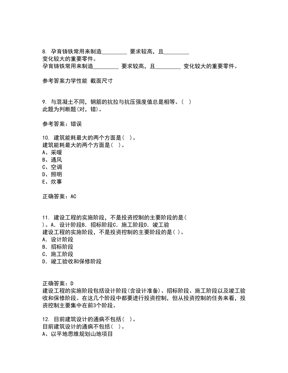 重庆大学21春《建筑节能》离线作业一辅导答案12_第3页