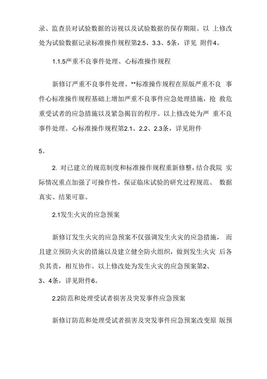 医院药物临床试验整改报告_第3页